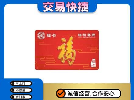 版纳购物卡回收裕福集团卡.jpg