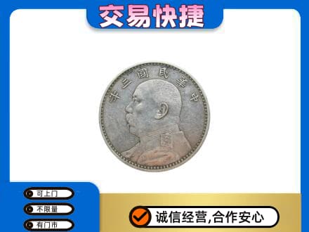 版纳礼品回收袁大头.jpg